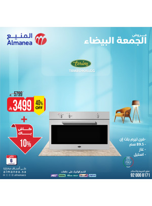 عروض الجمعة البيضاء على الأفران، العدد الثالث