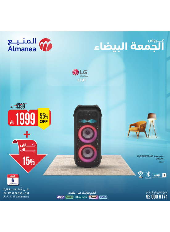 عروض الجمعة البيضاء على الأجهزة الإلكترونية