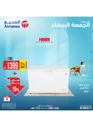 عروض الجمعة البيضاء على الفريزرات