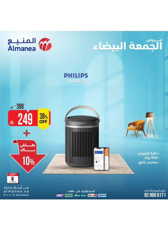 عروض الجمعة البيضاء على الدفايات، العدد الثالث