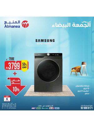 عروض الجمعة البيضاء على الغسالات، العدد الرابع
