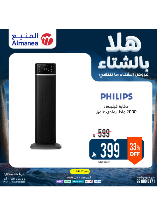 Winter Offers on Heaters