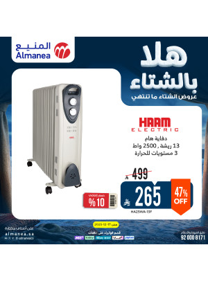 عروض الشتاء على الدفايات، العدد الثاني
