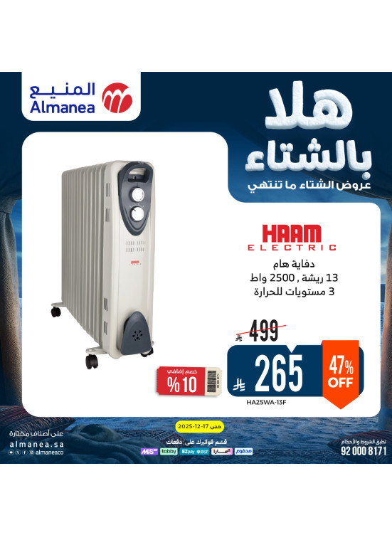 عروض الشتاء على الدفايات، العدد الثاني