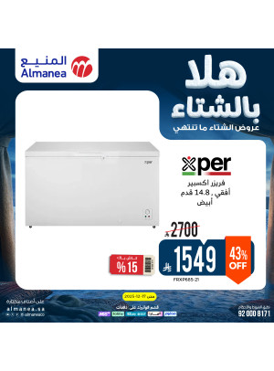 عروض الشتاء على الفريزرات