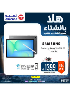 عروض الشتاء على الهواتف والتابلت