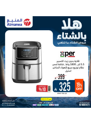 عروض الشتاء على الأجهزة المنزلية الصغيرة، العدد الثالث