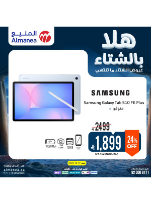 عروض الشتاء على الساعات الذكية والتابلت