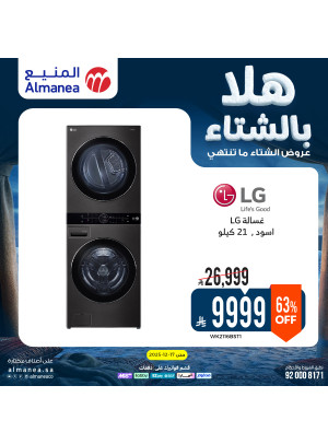 عروض الشتاء على الغسالات، العدد الثالث