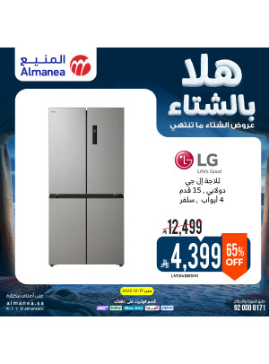 Winter Offers on Refrigerators, Vol 2