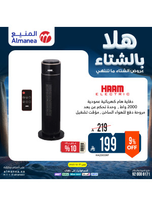 عروض الشتاء على الدفايات، العدد الثالث