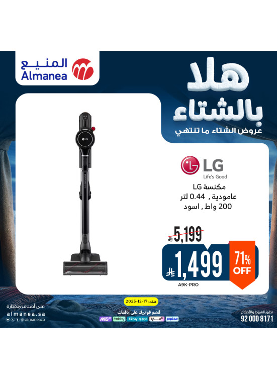 عروض الشتاء على المكانس الكهربائية، العدد الثاني