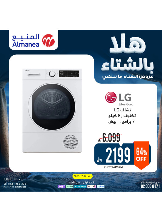 عروض الشتاء على الغسالات، العدد الرابع