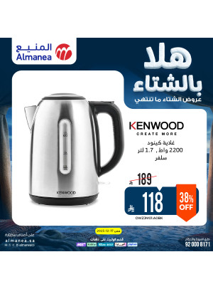 عروض الشتاء على الأجهزة المنزلية الصغيرة، العدد السادس