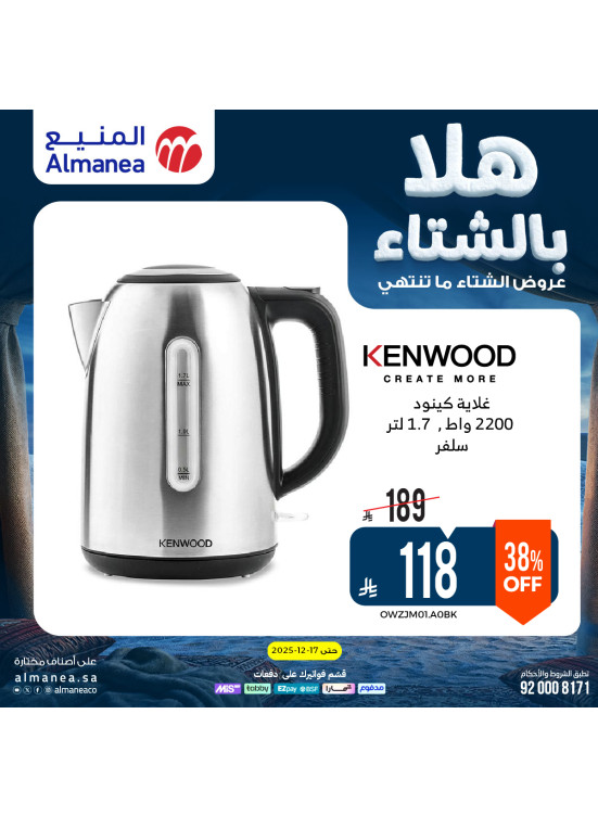 عروض الشتاء على الأجهزة المنزلية الصغيرة، العدد السادس