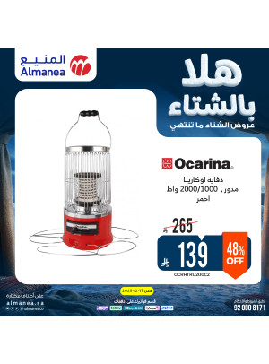 عروض الشتاء على الدفايات، العدد الثالث