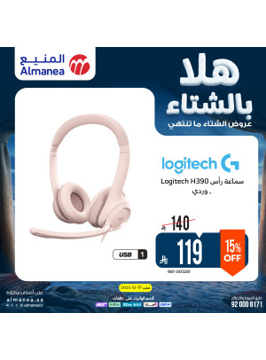 عروض الشتاء على الإلكترونيات
