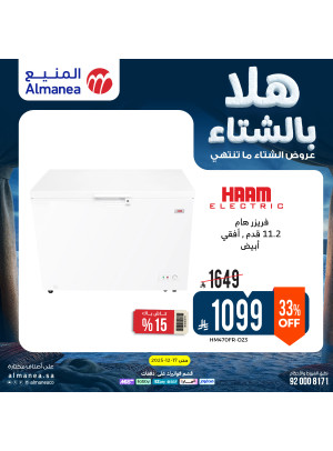 عروض الشتاء على الفريزرات، العدد الثاني