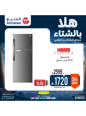عروض الشتاء على الثلاجات، العدد الثالث