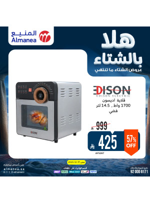 عروض الشتاء على الأجهزة المنزلية الصغيرة، العدد السابع