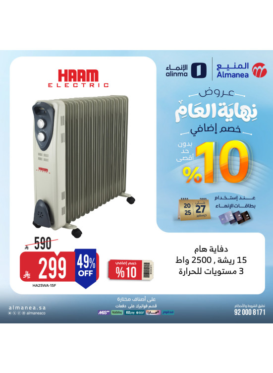 End-of-Year Offers on Heaters