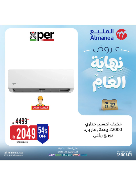 End-of-Year Offers on Air Conditioners, Vol 2