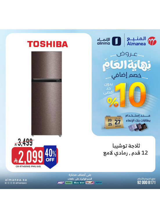 End-of-Year Offers on Refrigerators