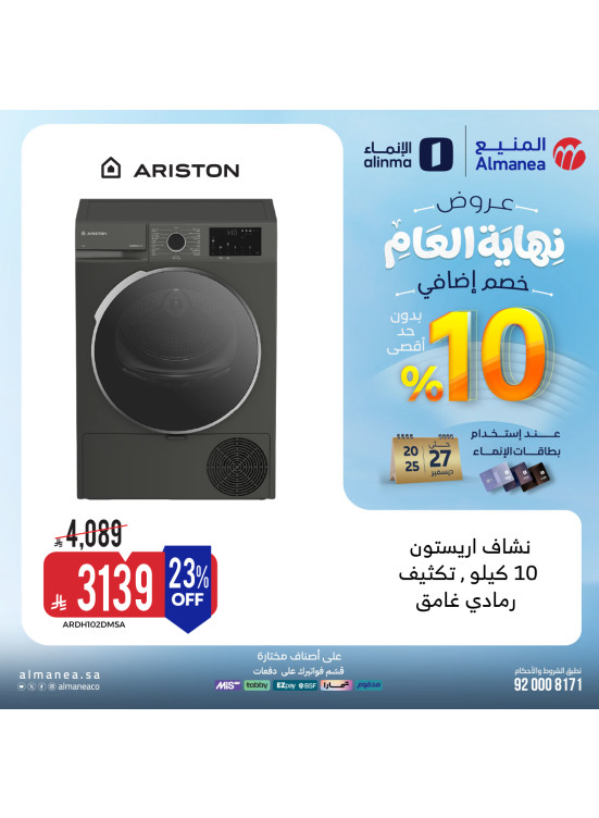 End-of-Year Offers on Cloth Dryer