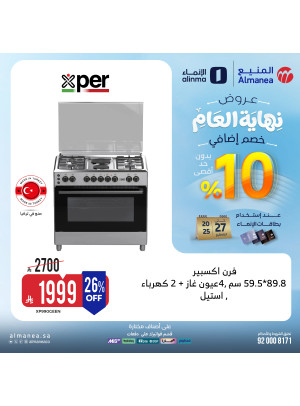 عروض نهاية العام على الأفران
