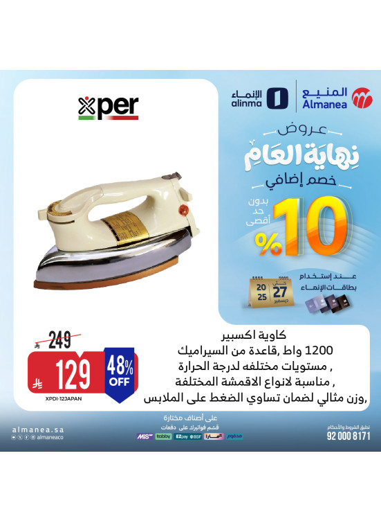 End-of-Year Offers on Irons