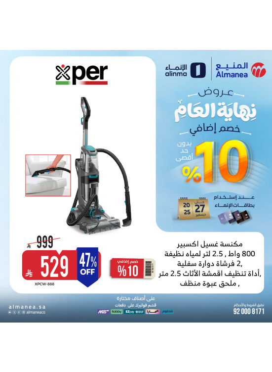 End-of-Year Offers on Vacuum Cleaners