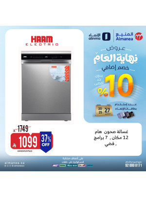 End-of-Year Offers on Dish Washers, Vol 2