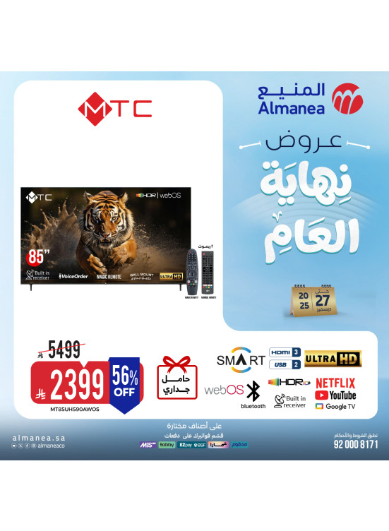 End-of-Year Offers on Screens, Vol 2