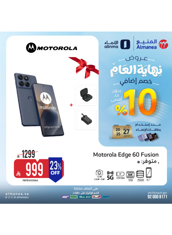 End-of-Year Offers on Smartphones, Vol 2