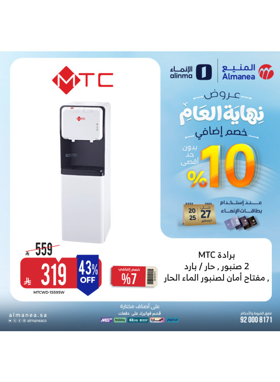 End-of-Year Offers on Water Dispensers, Vol 2