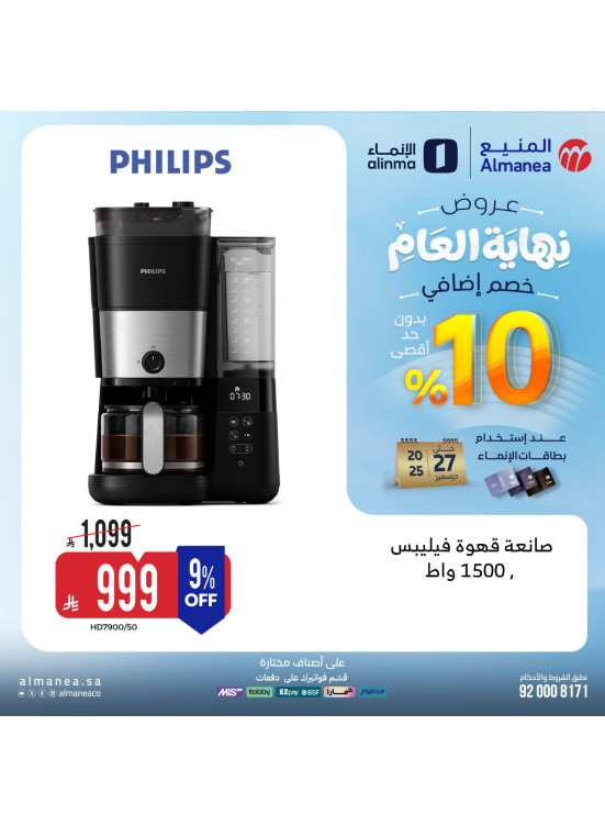 End-of-Year Offers on Coffee Machines, Vol 3