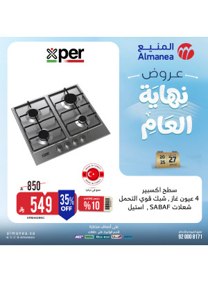 عروض نهاية العام على الأفران، العدد الثالث