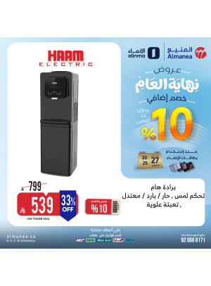 عروض نهاية العام على مستلزمات المنزل