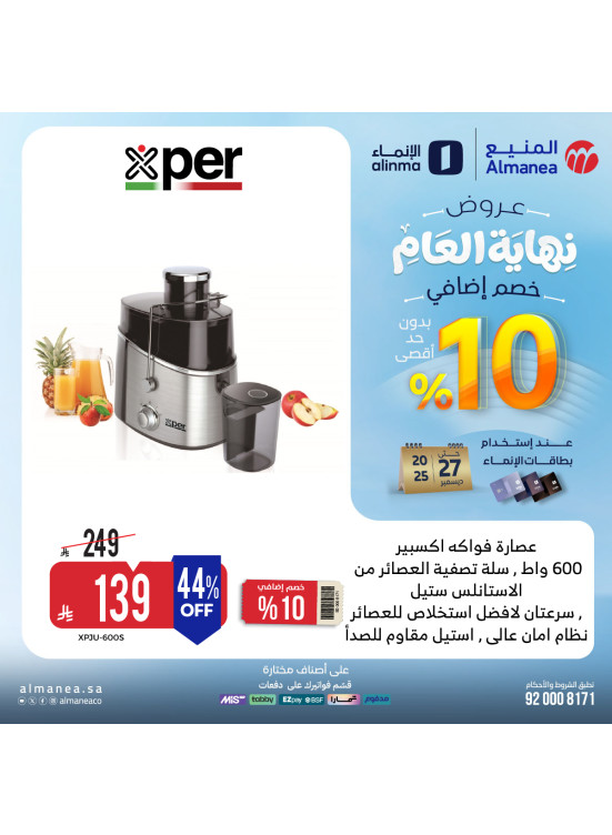 End-of-Year Offers on Small Home Appliances, Vol 6