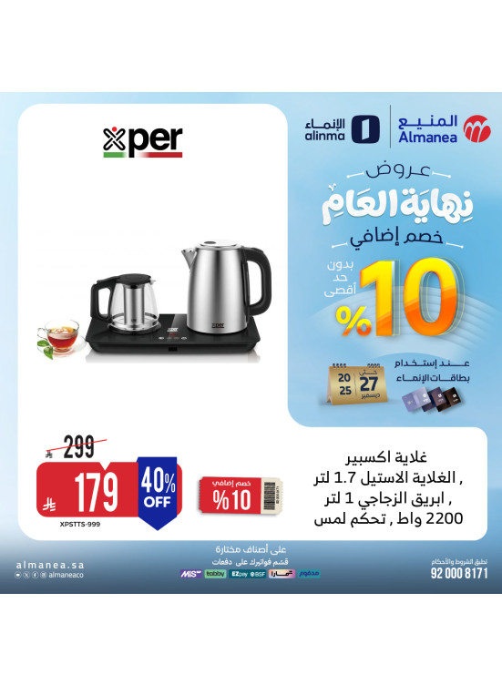 End-of-Year Offers on Coffee Machines, Vol 4