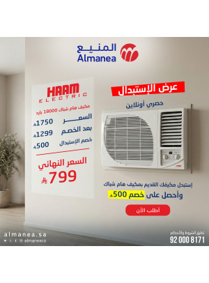 عرض الإستبدال حصري أونلاين