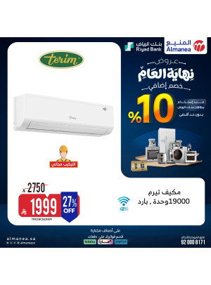 عروض نهاية العام على مكيفات الهواء