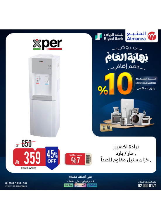 عروض نهاية العام على مستلزمات المنزل