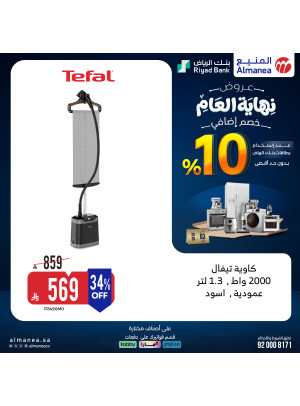 عروض نهاية العام على المكاوي