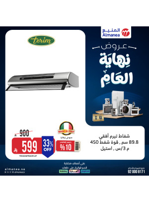 عروض نهاية العام على الأفران، العدد الثالث