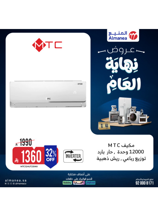 End-of-Year Offers on Air Conditioners, Vol 2