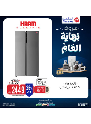 عروض نهاية العام على الثلاجات، العدد الرابع