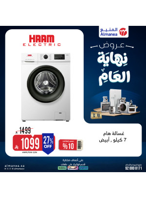 عروض نهاية العام على الغسالات، العدد الثالث