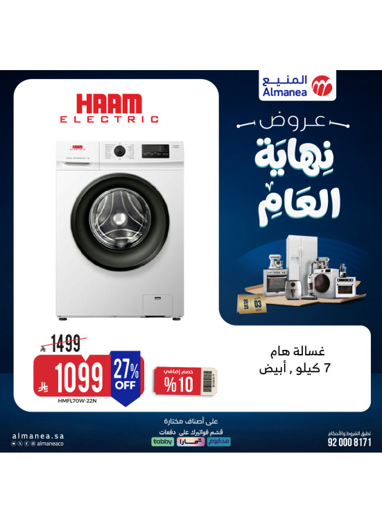 End-of-Year Offers on Washing Machines, Vol 3