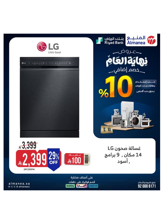 End-of-Year Offers on Dish Washers, Vol 2